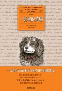 關主意思 一隻狗的遺囑 香港